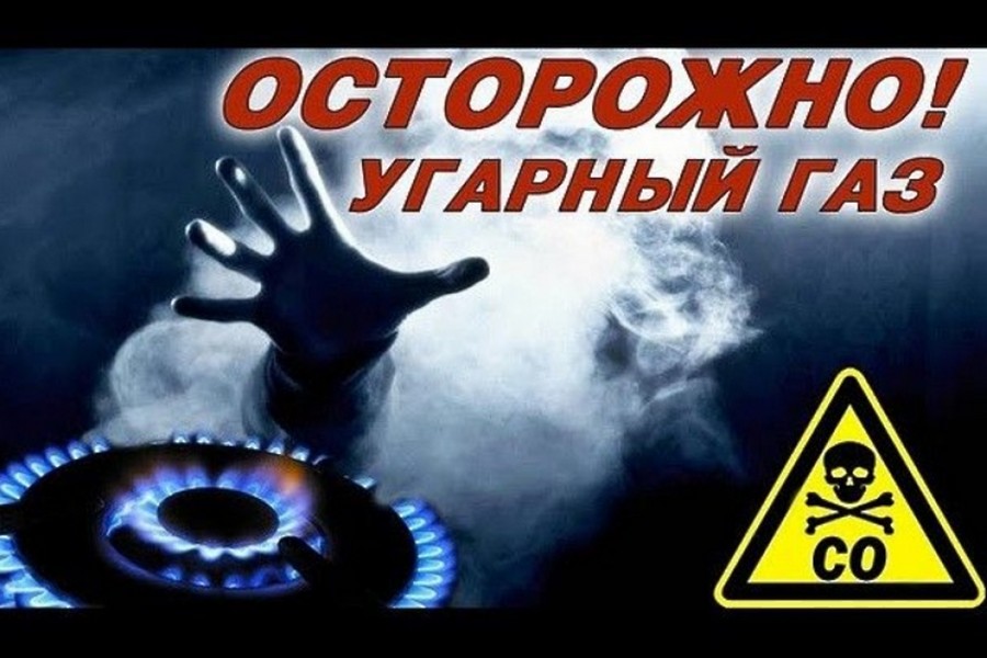 Не надейся на удачу, установи сигнализатор угарного газа, сохрани жизнь себе и своей семье!